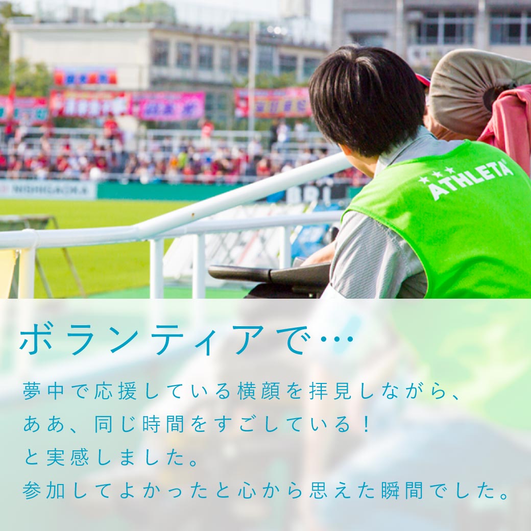 ボランティアで・・・