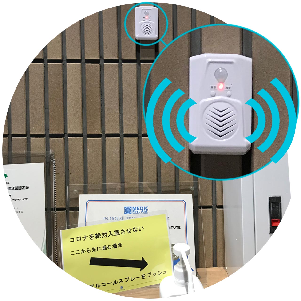 消毒に関する音声案内
