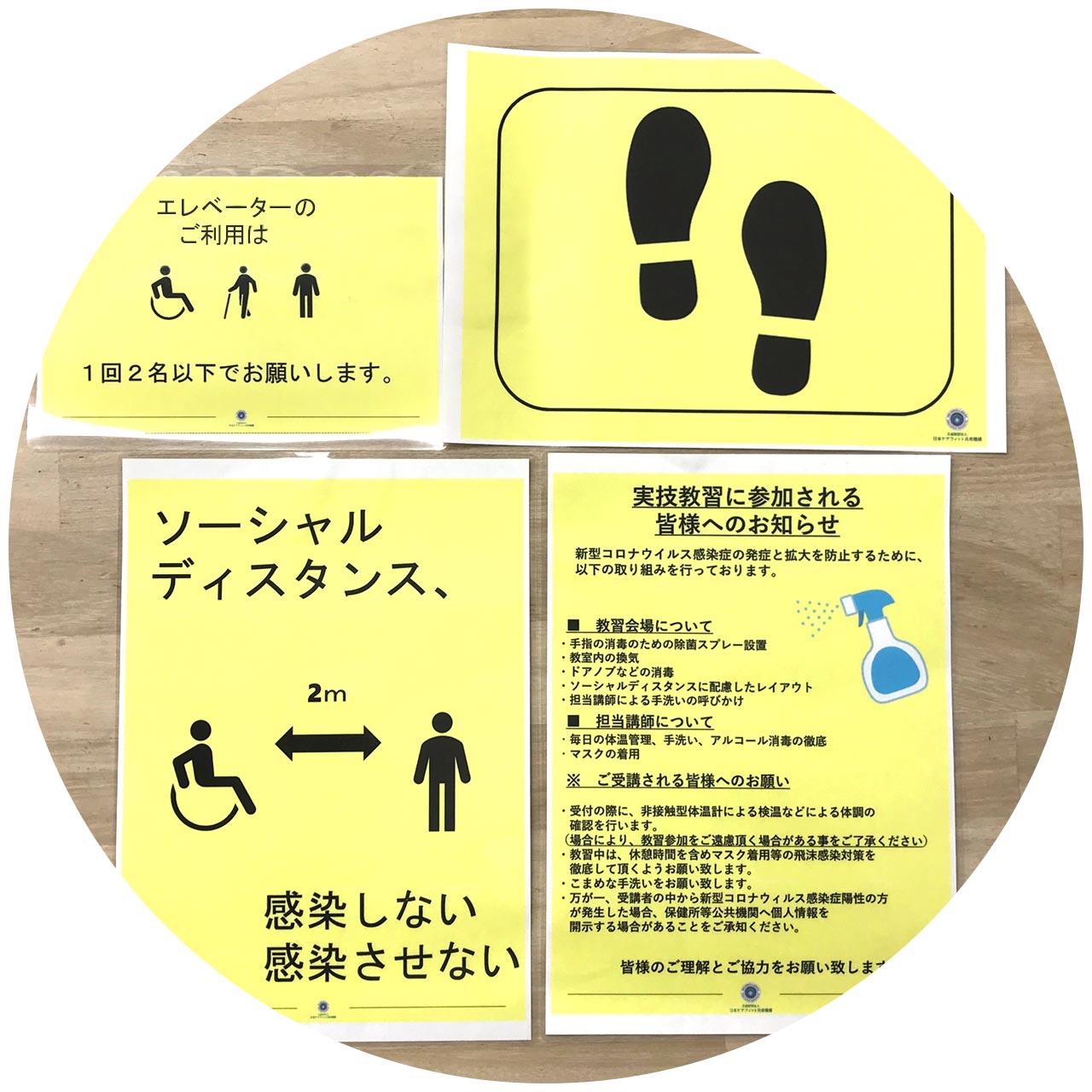 消毒やソーシャルディスタンスを呼びかける掲示
