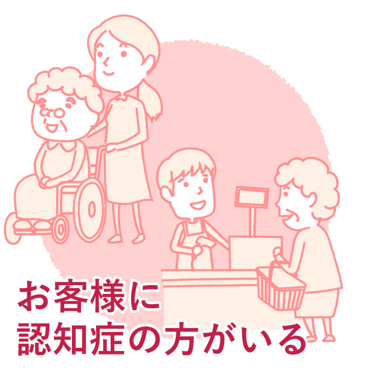 職場に認知症の方がいる