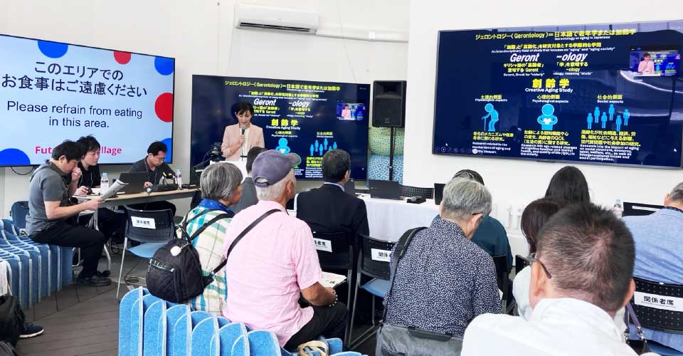 ジェロントロジー総合会議2025