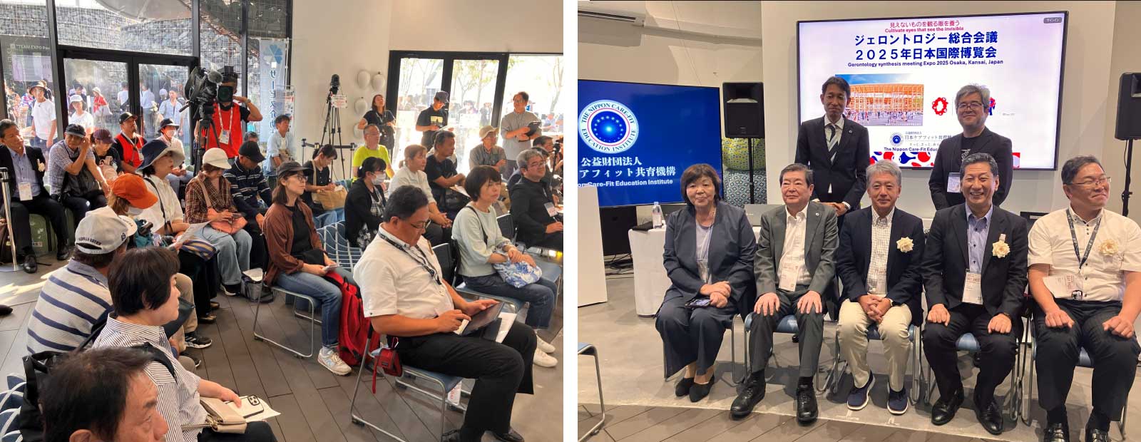 ジェロントロジー総合会議2025