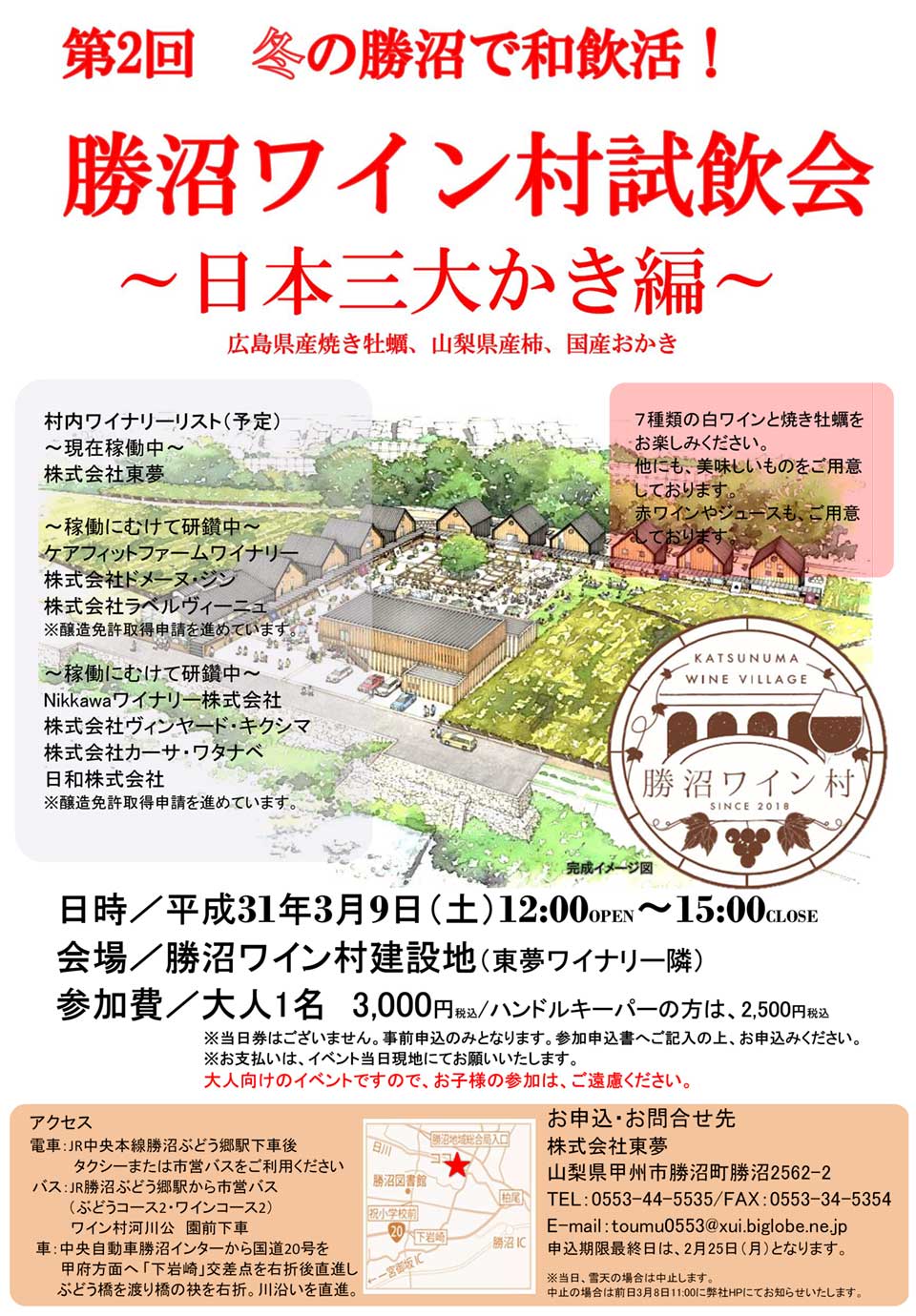 第2回勝沼ワイン村試飲会