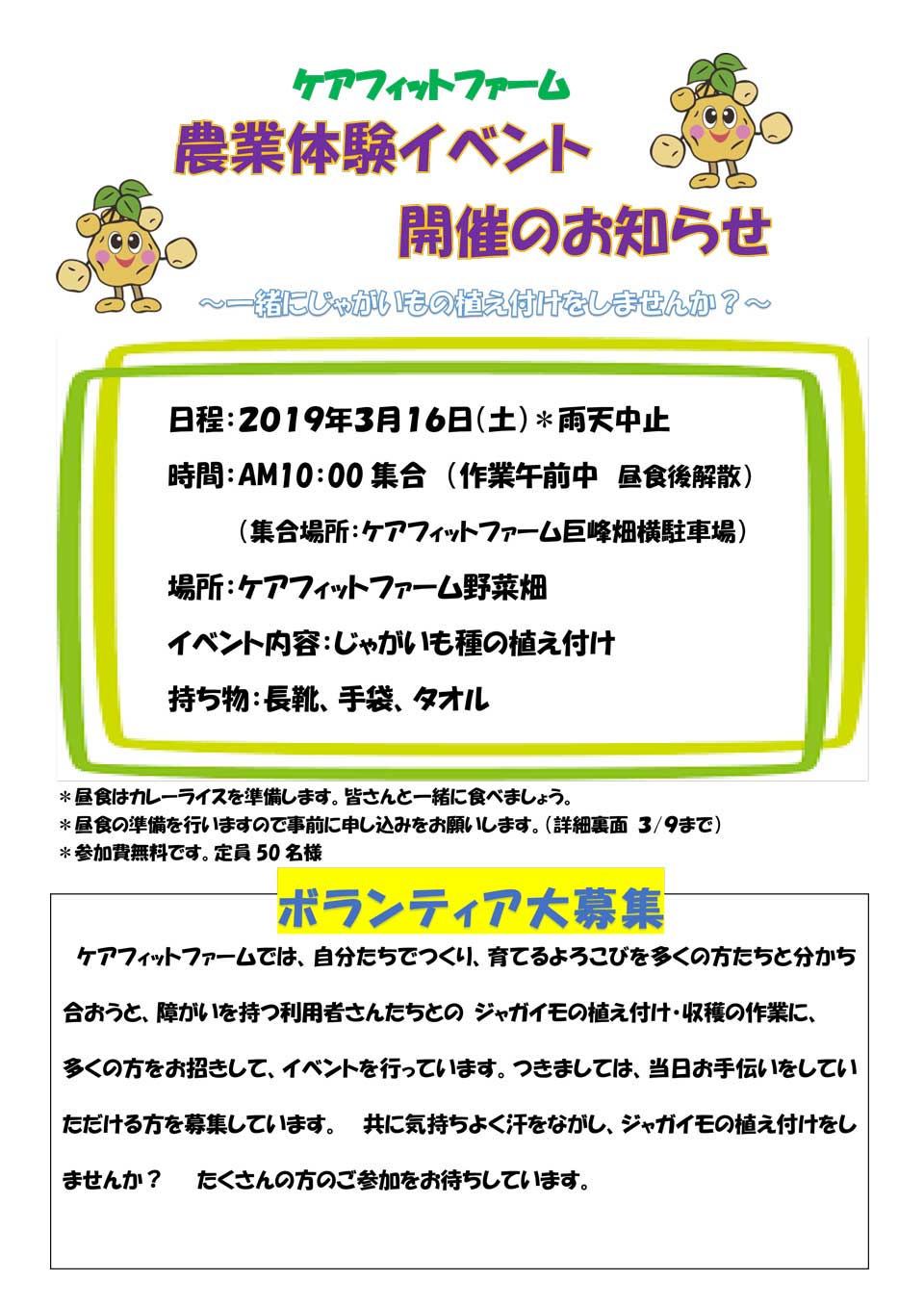 農業体験イベント