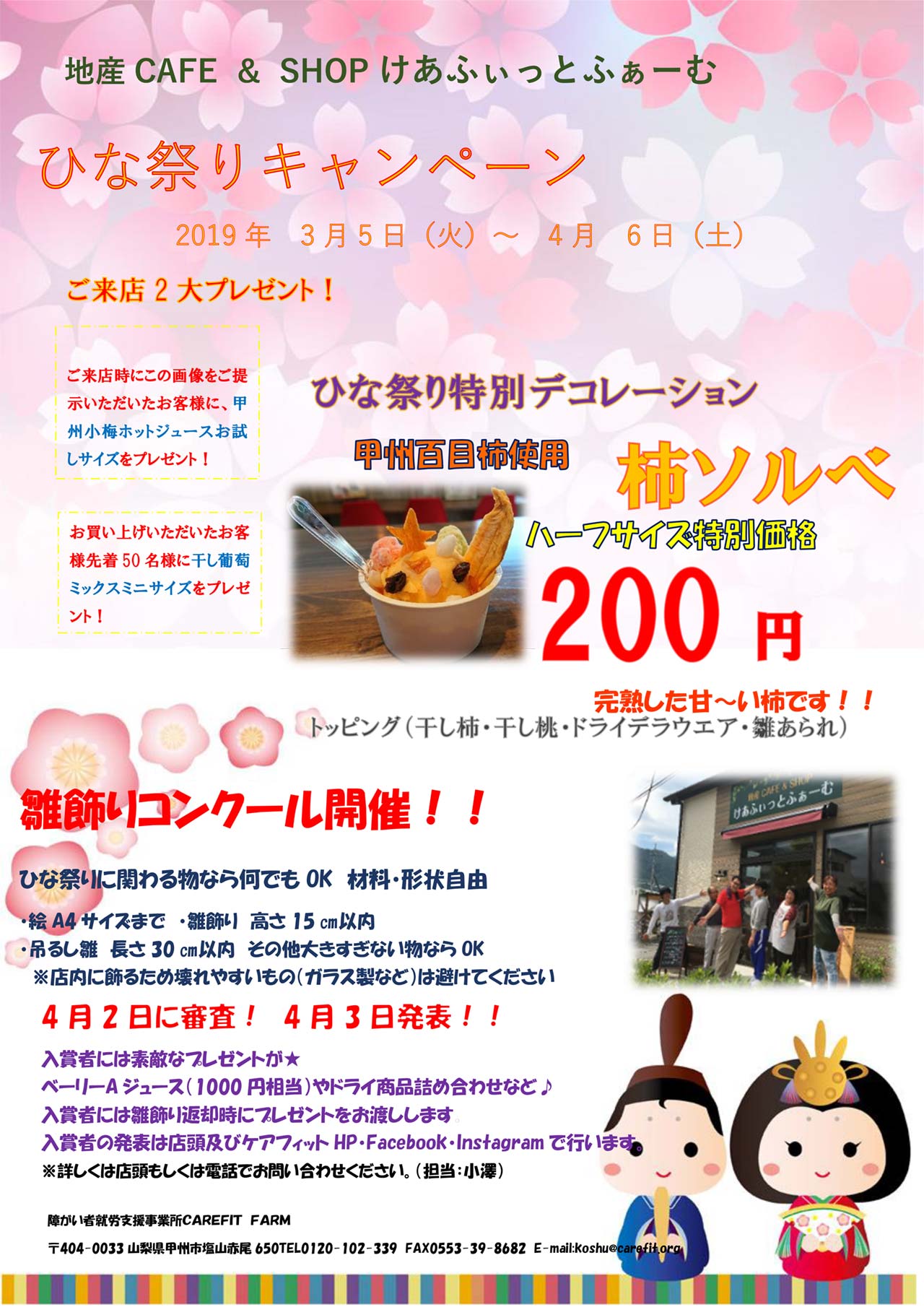 ひな祭りキャンペーン
