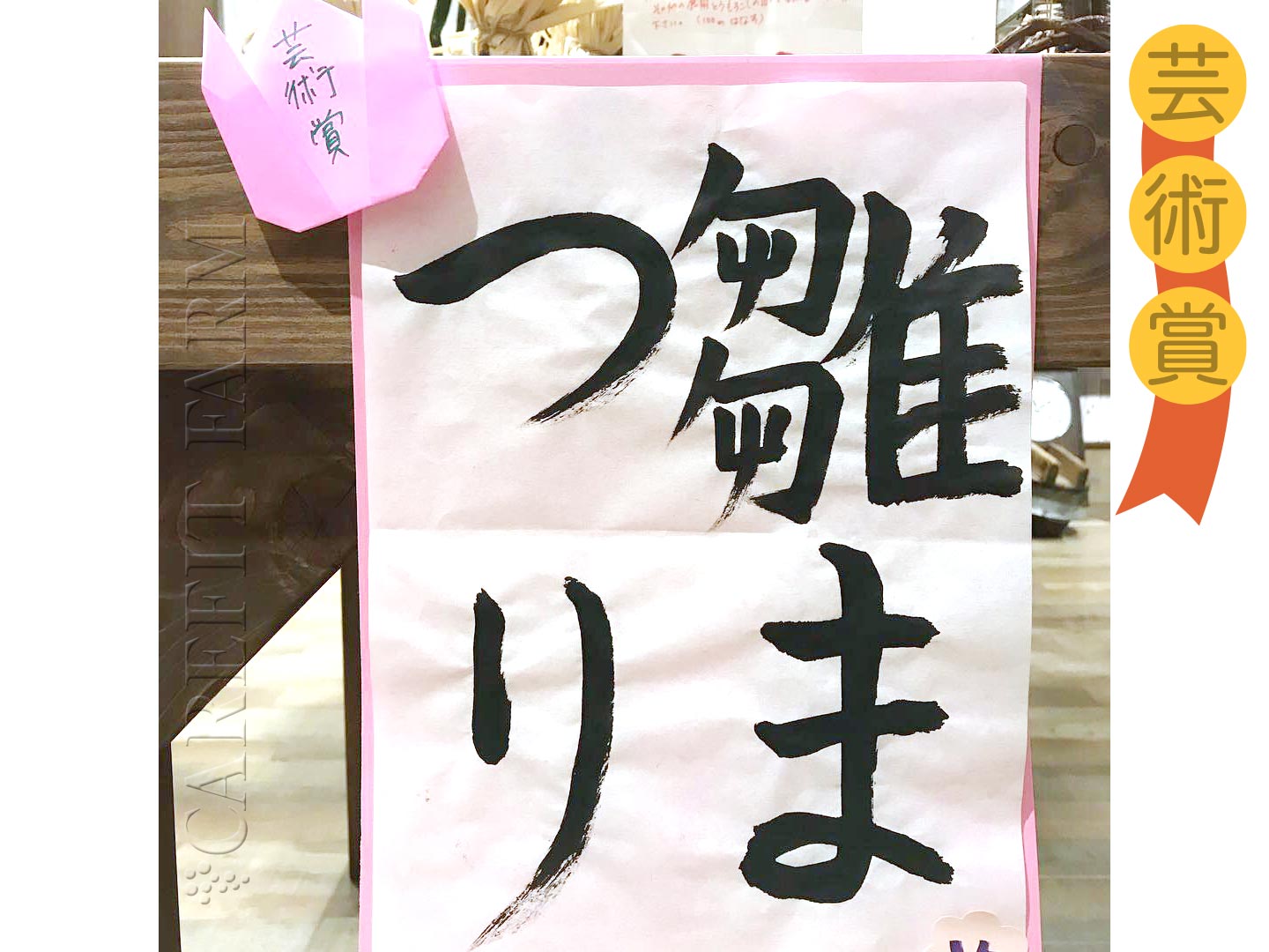 芸術賞