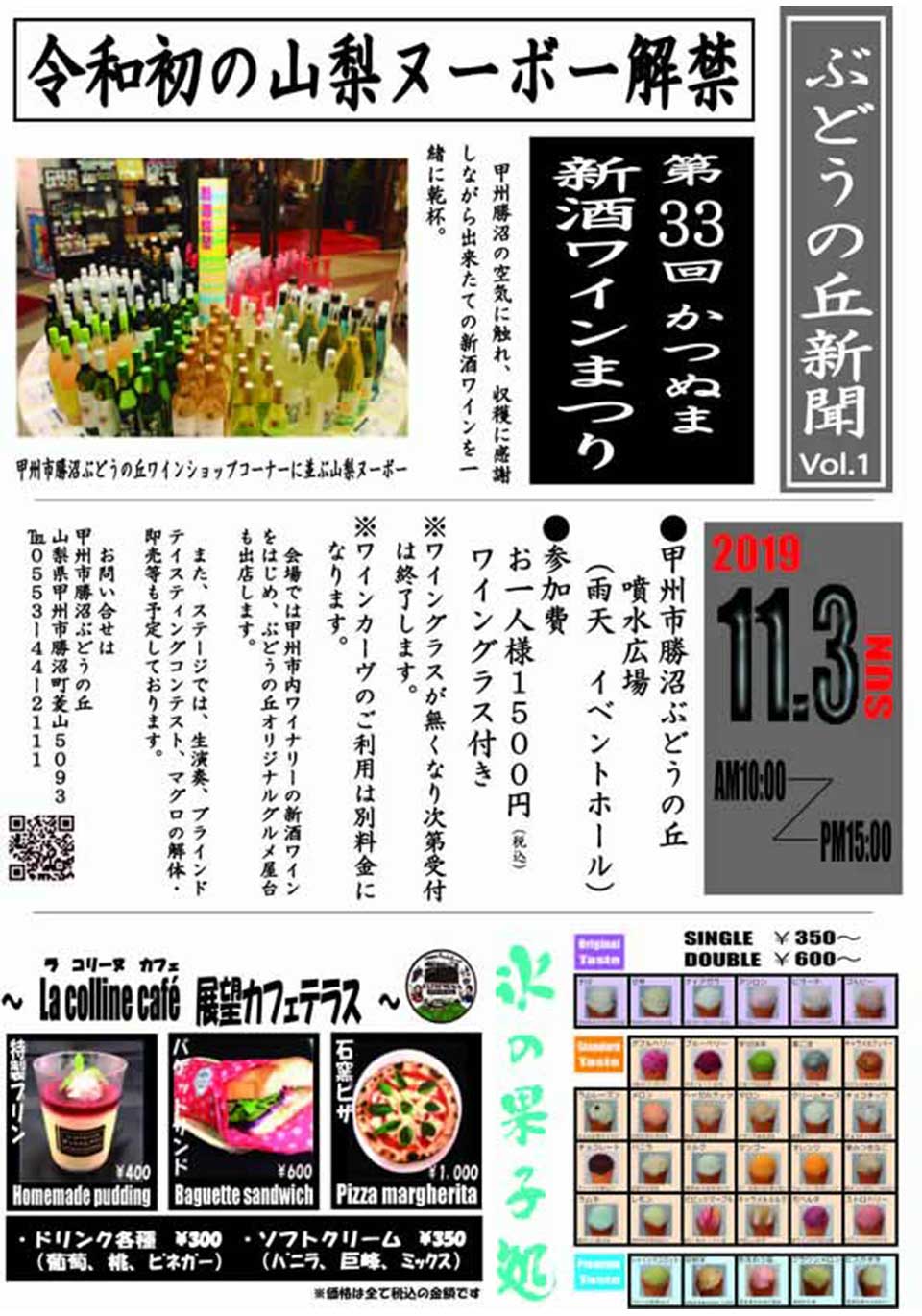 第33回 かつぬま新酒ワインまつり