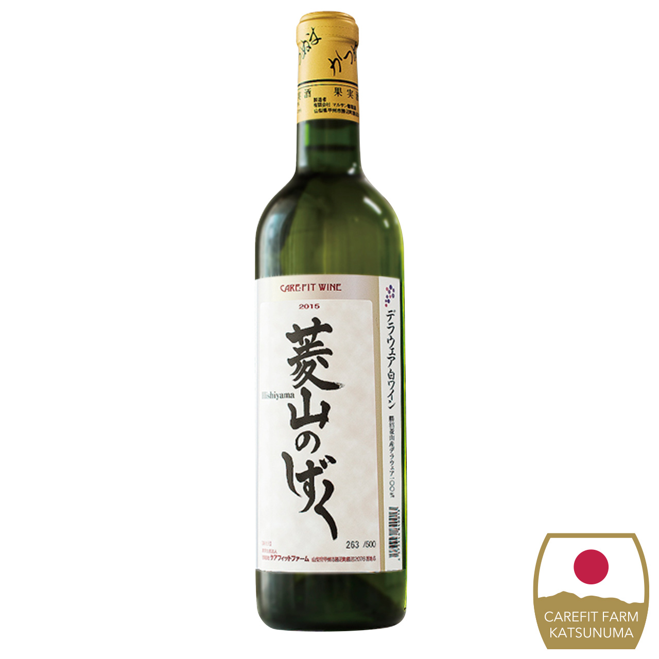 デラウェア白ワイン「菱山のしずく」2015
