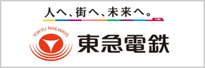 東急電鉄株式会社
