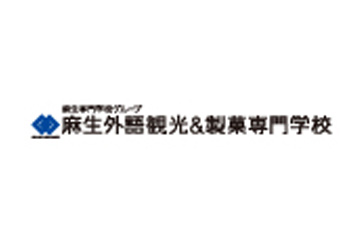 麻生外語観光&製菓専門学校