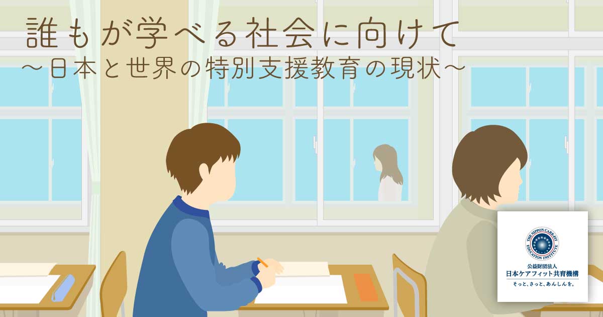 アメリカのIEP(個別の教育プログラム): 障害のある子ども・親