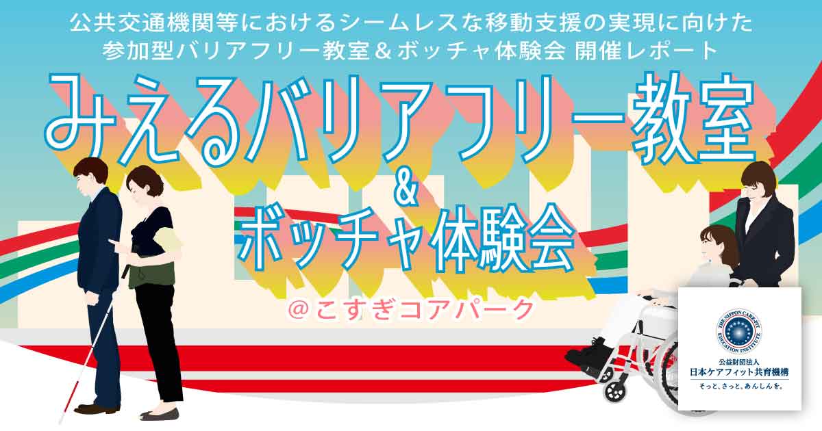 調べよう！ バリアフリーと福祉用具（全5巻）｜調べよう