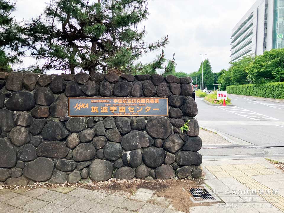サービス介助基礎研修 導入事例（株式会社スペースサービス様）