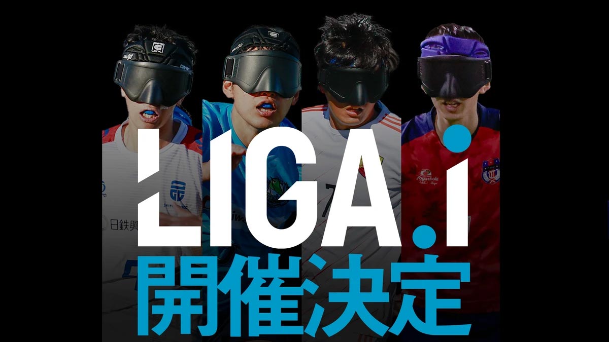 【8/2(土)】Shinagawa LIGA.i2025(ブラインドサッカー)サービス介助士ボランティア